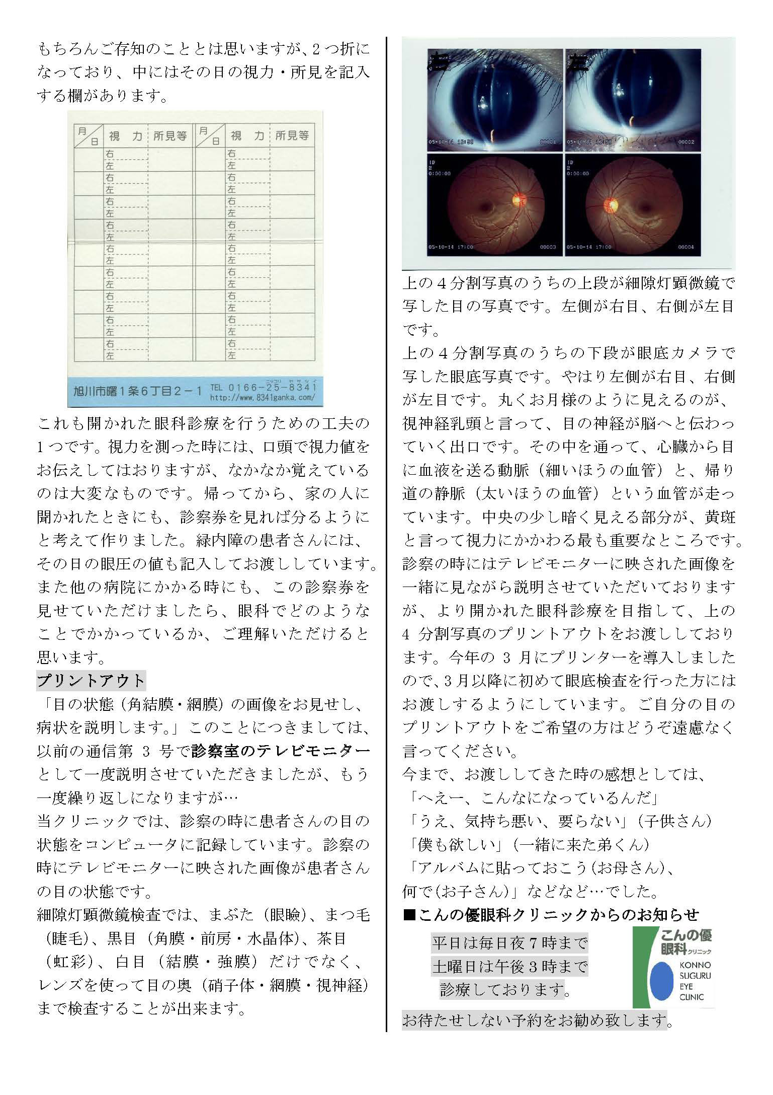 優しい眼科通信24号2