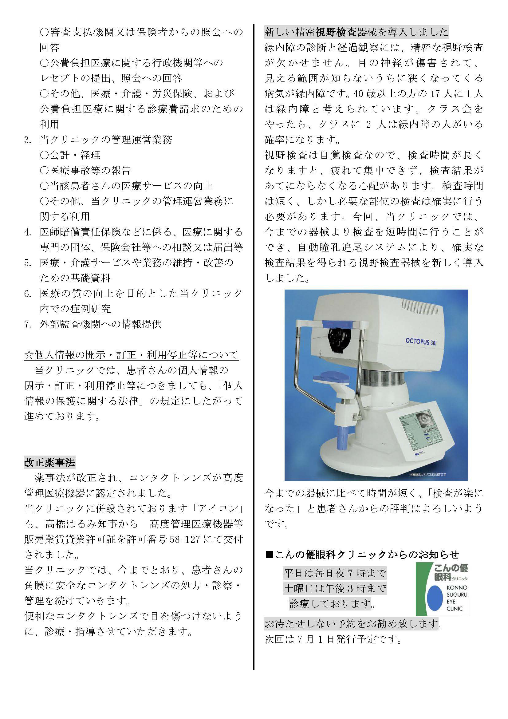 優しい眼科通信19号2