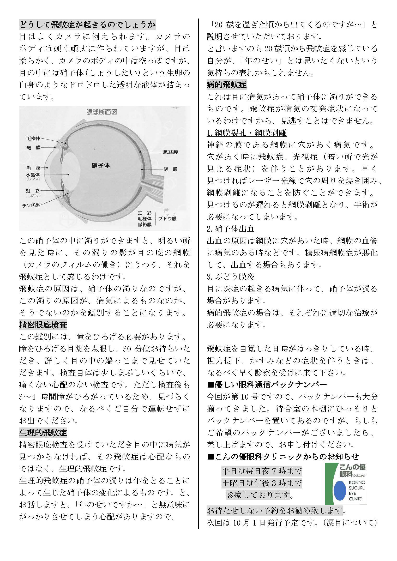 優しい眼科通信10号2