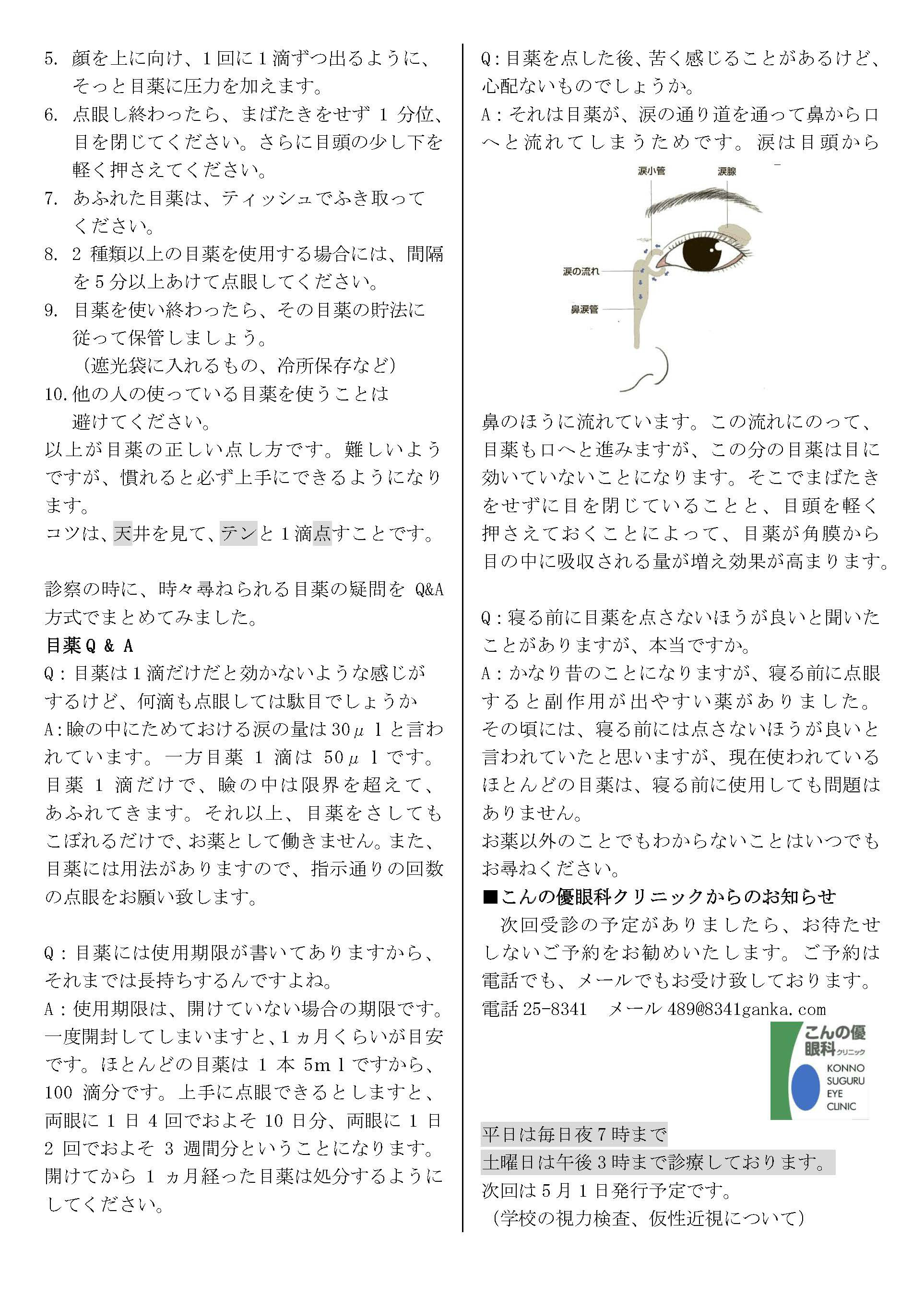 優しい眼科通信5号2