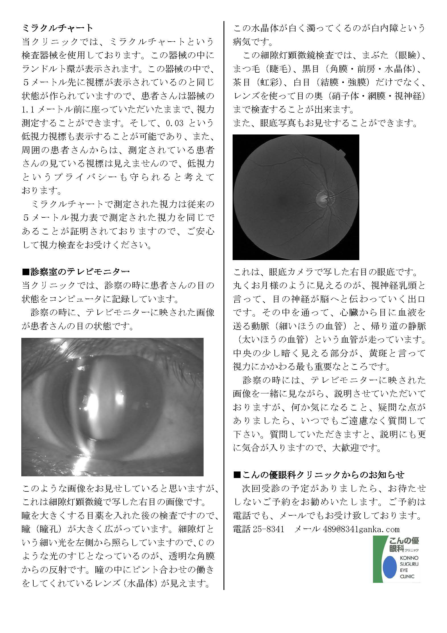 優しい眼科通信3号2