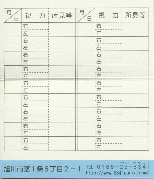 診察券なか