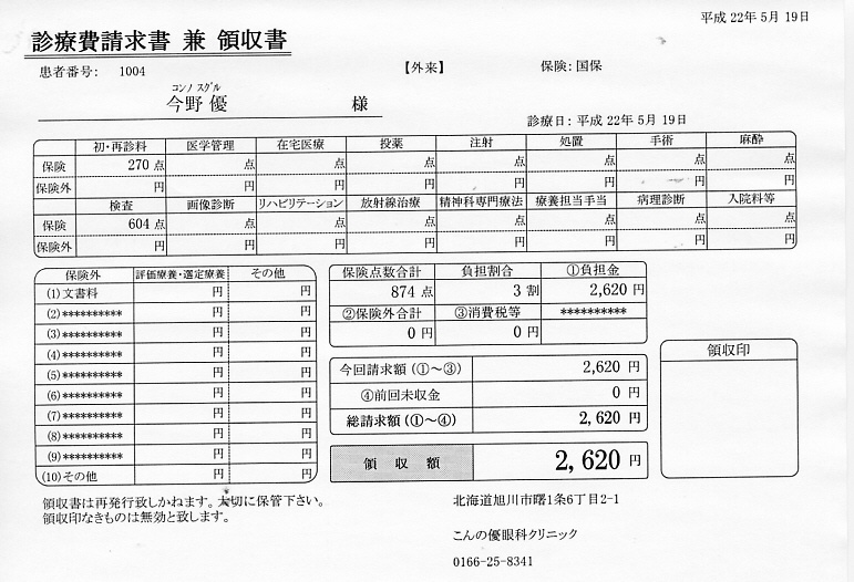 領収書