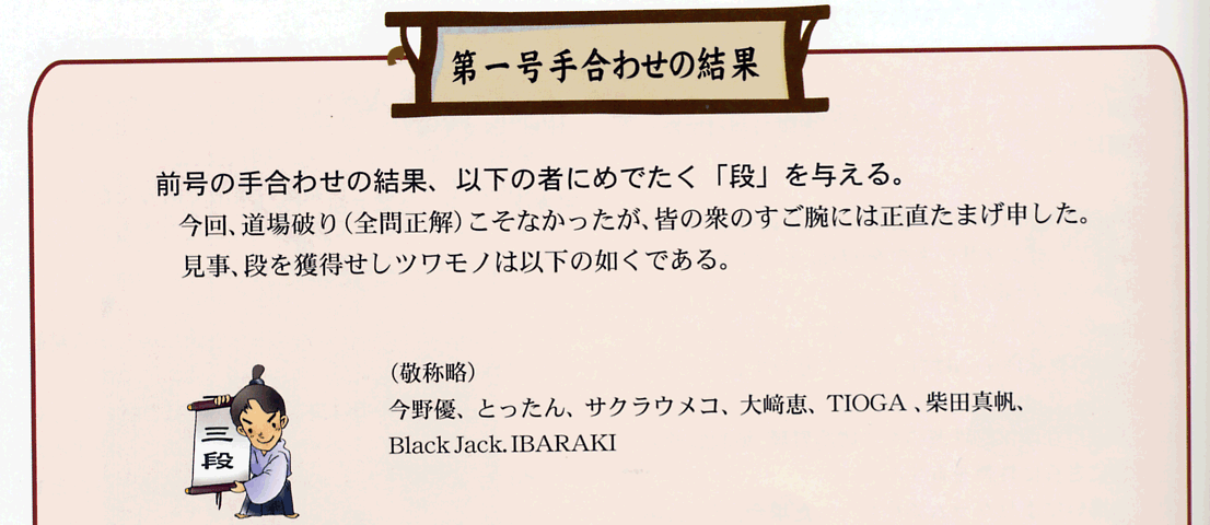 眼感染症道場3段
