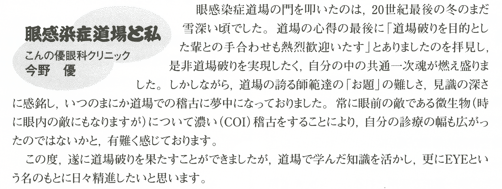 眼感染症道場破り