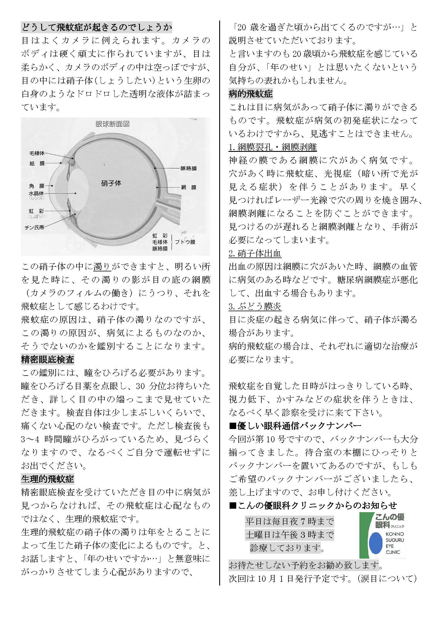 優しい眼科通信10号2