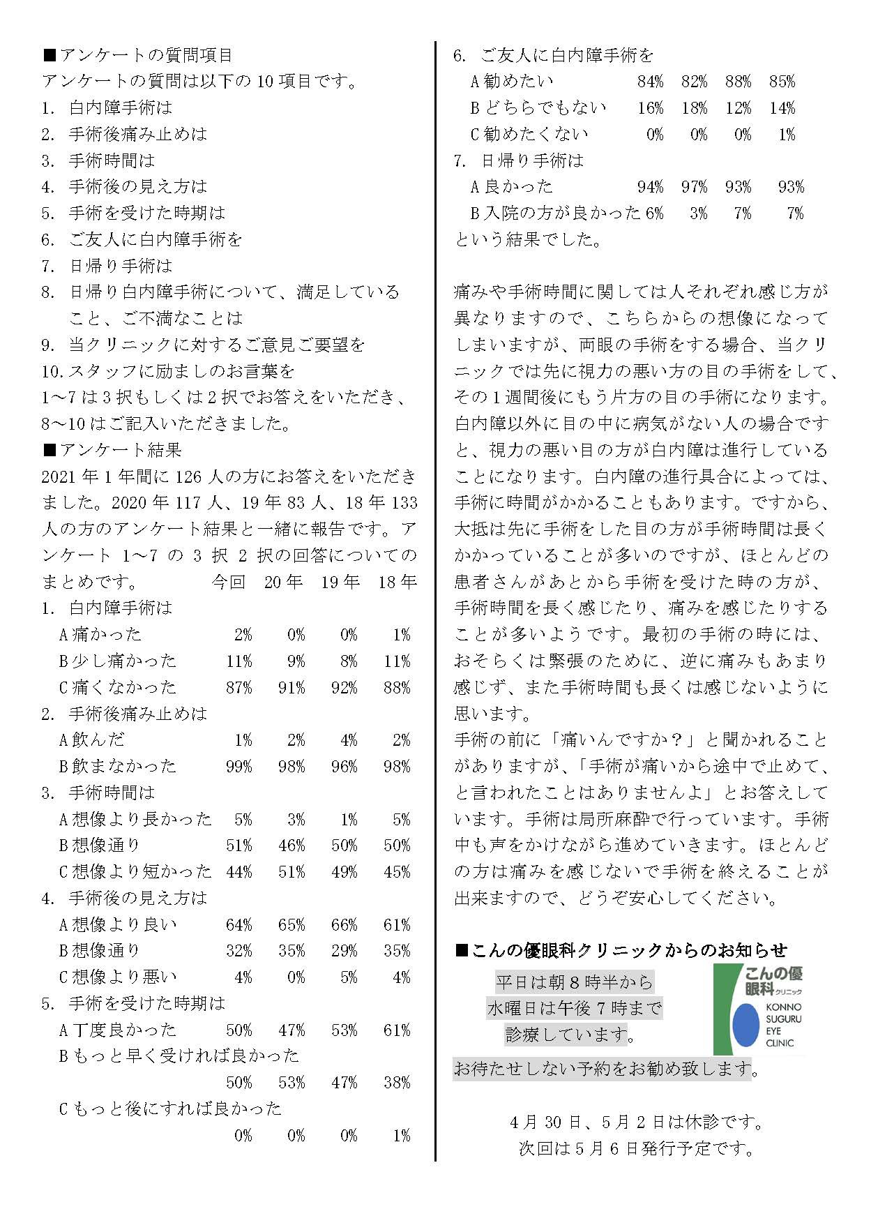 優しい眼科通信221号2